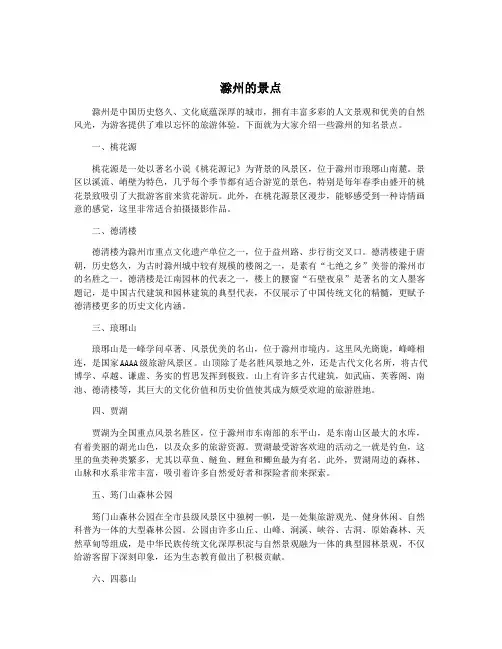 滁州的景点