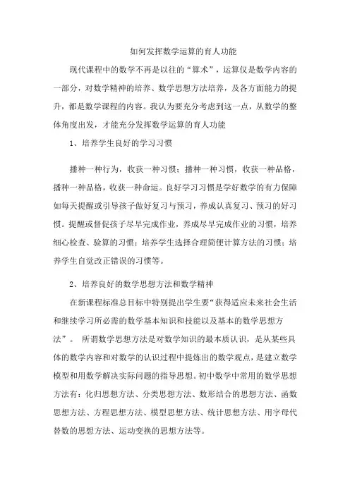 如何发挥数学运算的育人功能