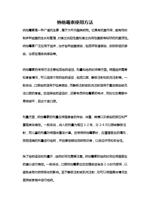 纳他霉素使用方法