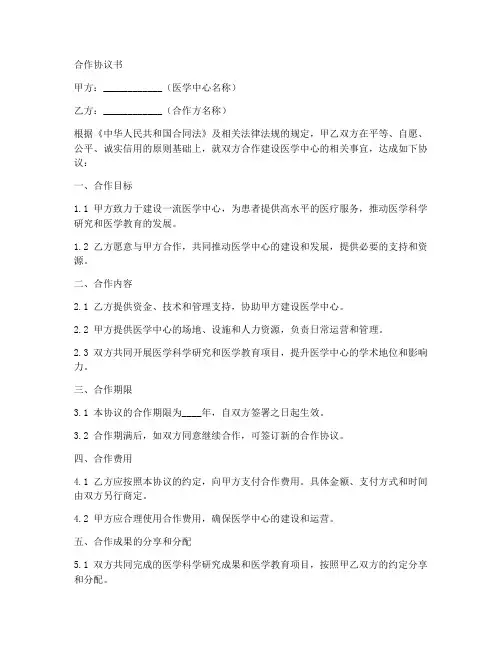 医学中心合作协议书怎么写