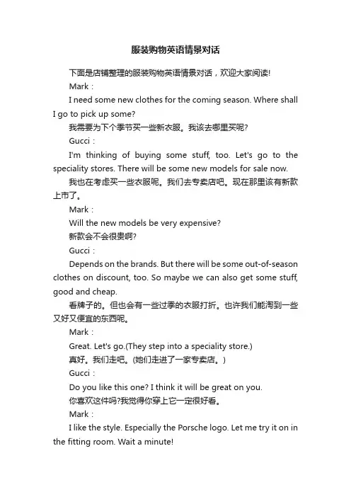 服装购物英语情景对话
