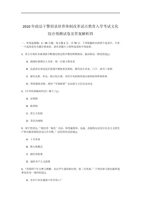 2010年政法干警考试 综合强化测试卷及答案解析四