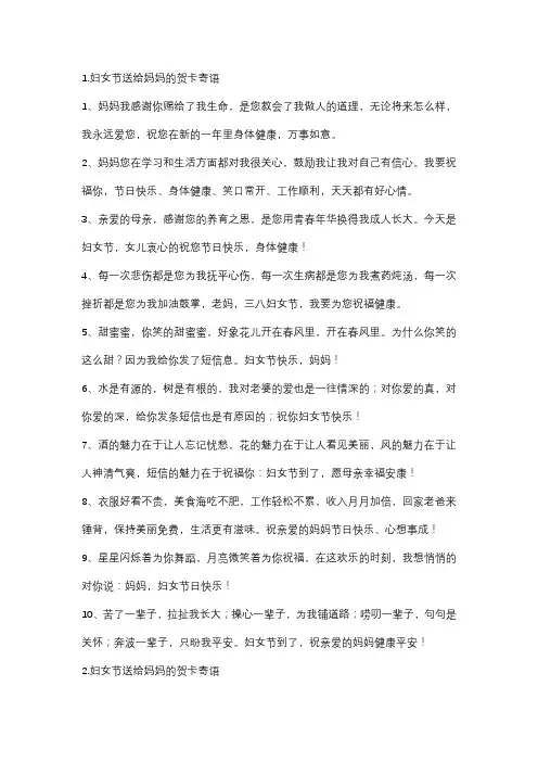 女儿送妈妈三八妇女节的祝福语