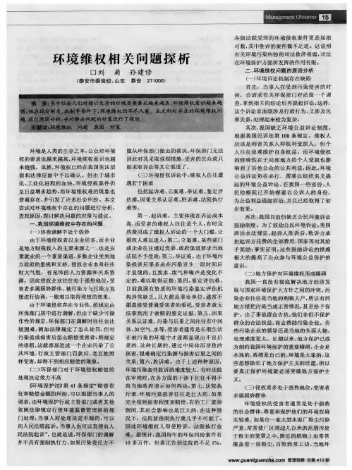 环境维权相关问题探析
