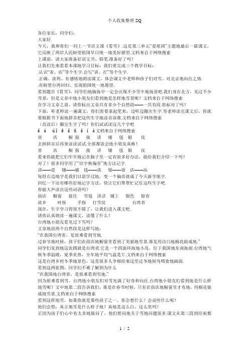 《看雪》人教版二年级