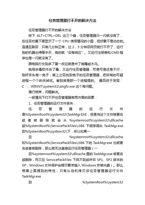 任务管理器打不开的解决方法