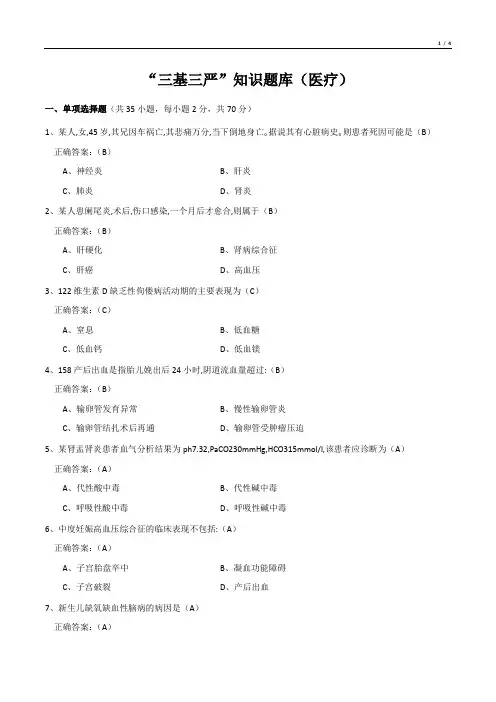 三基三严考试题含答案