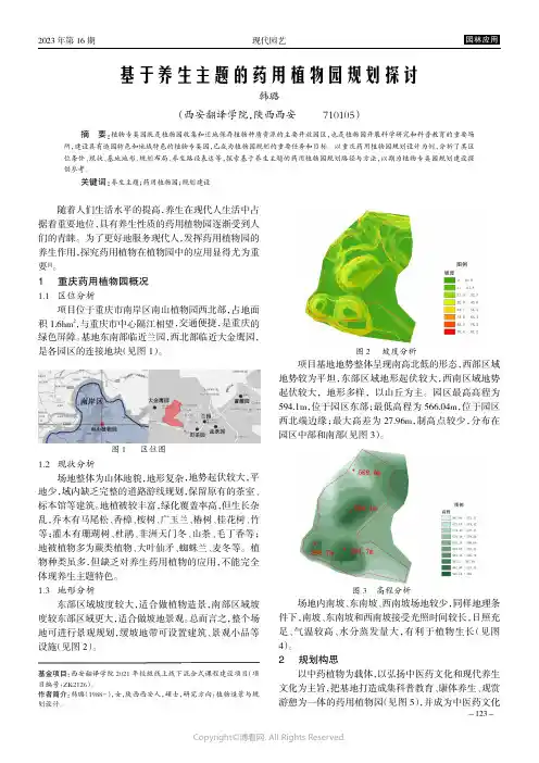 基于养生主题的药用植物园规划探讨