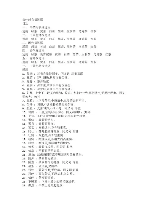 茶叶感官描述语