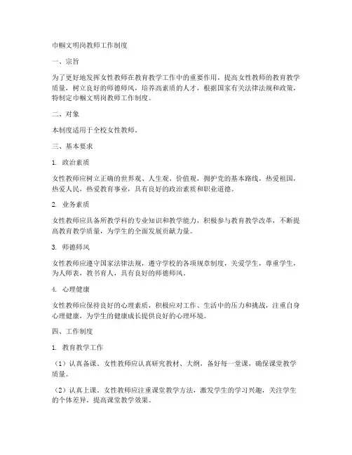 巾帼文明岗_教师工作制度