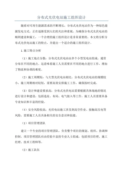 分布式光伏电站施工组织设计