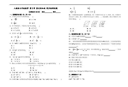 新人教版七年级上学期《第2章整式的加减》同步单元检测试题附答案
