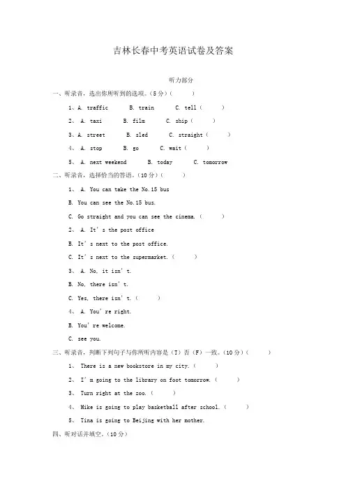 吉林长春中考英语试卷及答案
