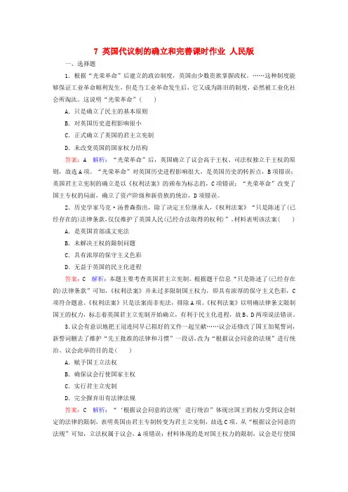 【人民版】2020高考历史一轮复习：7英国代议制的确立和完善课时作业(含答案)