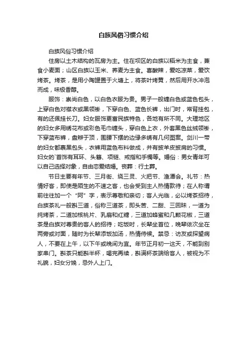 白族风俗习惯介绍