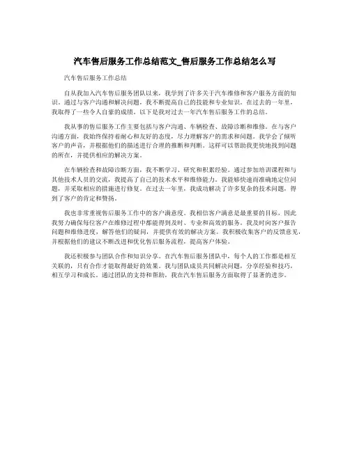 汽车售后服务工作总结范文_售后服务工作总结怎么写