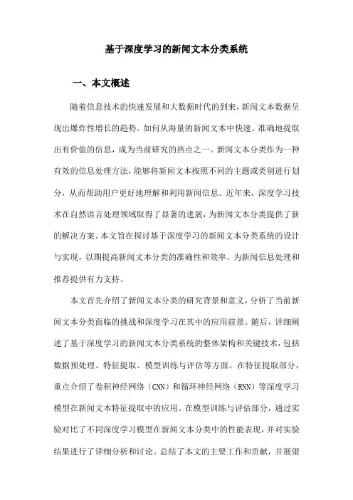 基于深度学习的新闻文本分类系统
