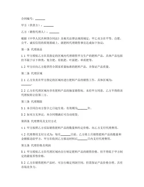 肥料代理销售合同范本