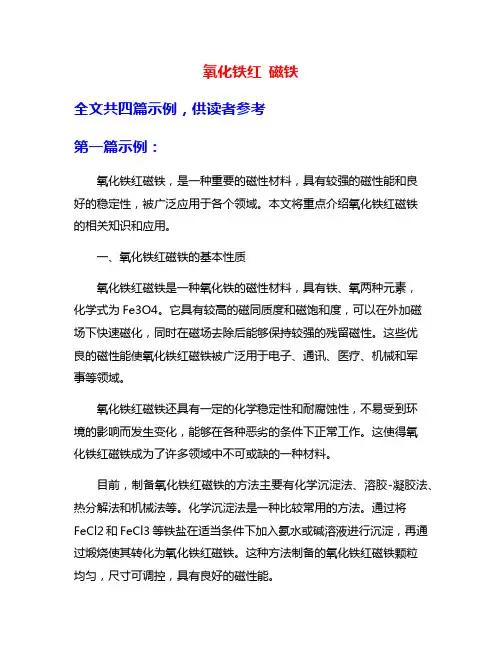 氧化铁红 磁铁