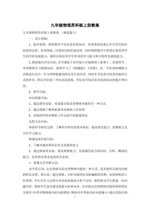 九年级物理苏科版上册教案