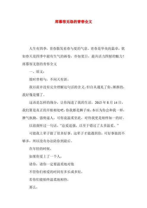席慕容无怨的青春全文