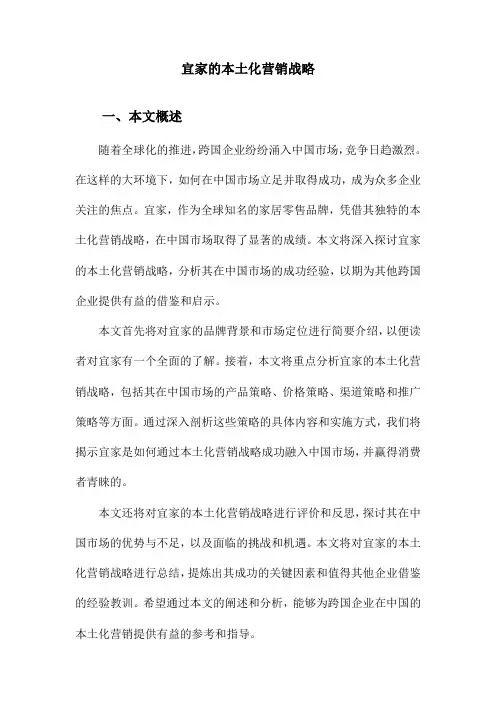 宜家的本土化营销战略