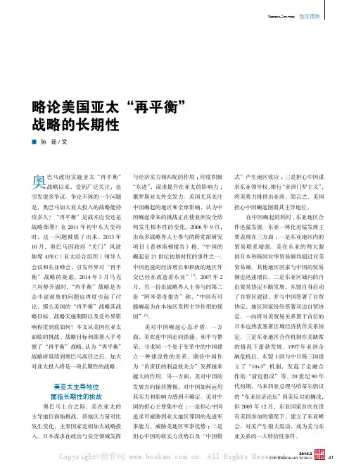 略论美国亚太“再平衡”战略的长期性