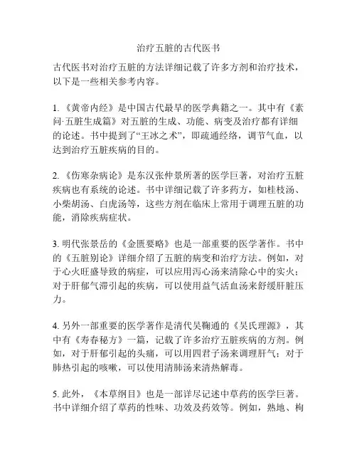 治疗五脏的古代医书