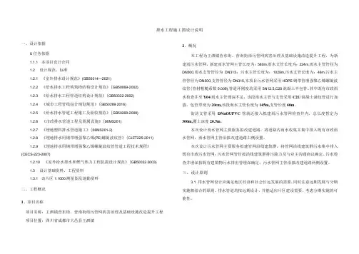 雨污管网病害治理及基础设施改造提升工程--排水工程施工图设计说明