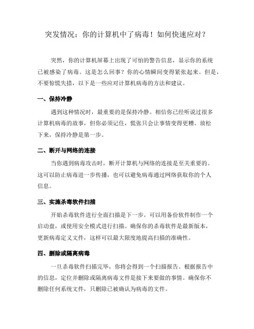 突发情况：你的计算机中了病毒!如何快速应对？(九)
