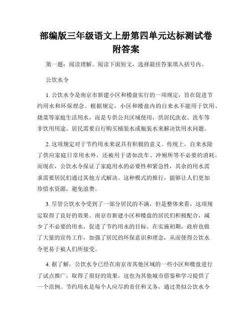 部编版三年级语文上册第四单元达标测试卷附答案