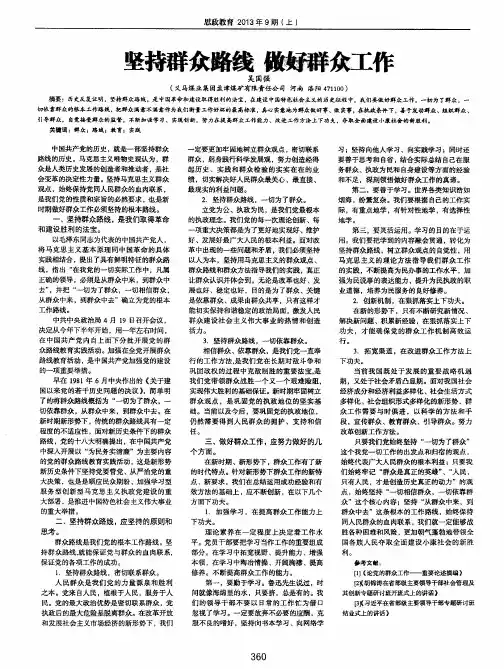 坚持群众路线 做好群众工作