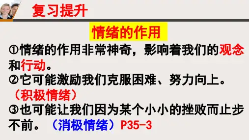 情绪的作用(ppt共59张)