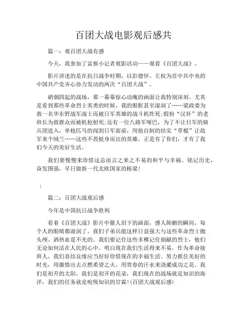 百团大战电影观后感共6篇
