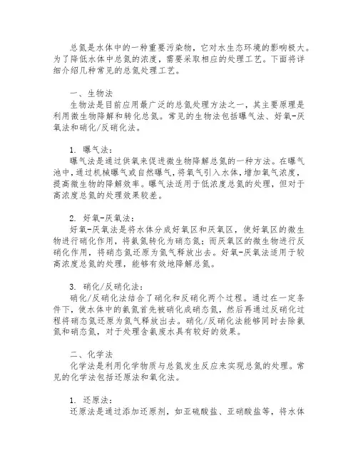 总氮处理工艺