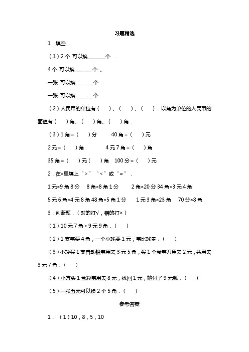 小学三年级上册数学精选例题