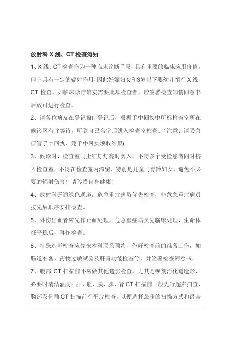 放射科照片检查须知 2