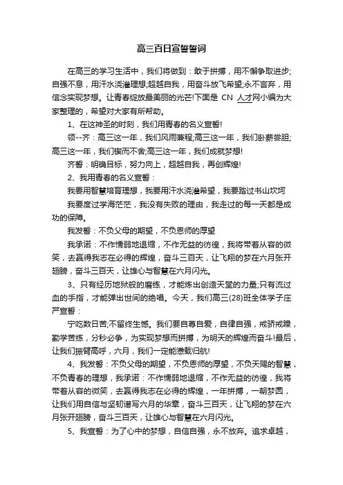 高三百日宣誓誓词