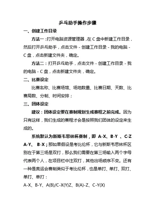 乒乓助手步骤