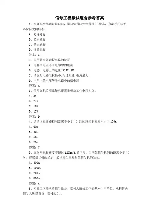 信号工模拟试题含参考答案