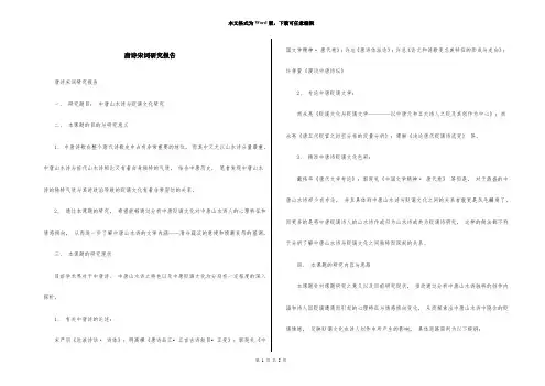 唐诗宋词研究报告