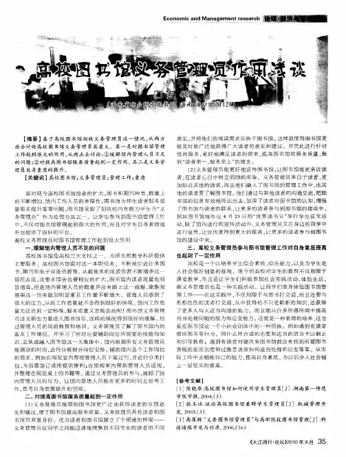 高校图书馆义务管理员作用浅谈