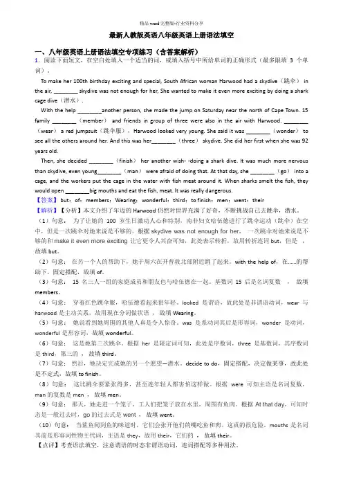最新人教版英语八年级英语上册语法填空