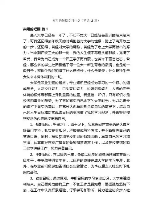实用的短期学习计划（精选16篇）