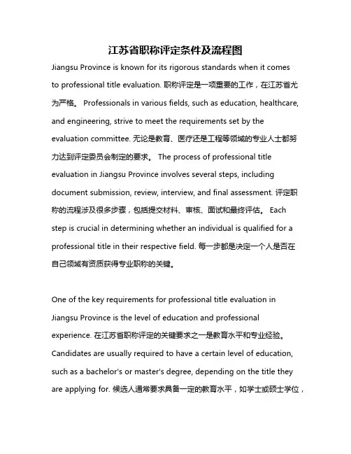 江苏省职称评定条件及流程图