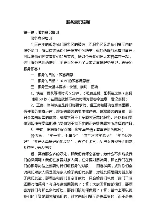服务意识培训