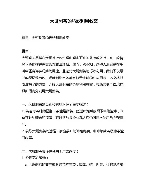 大班剩茶的巧妙利用教案