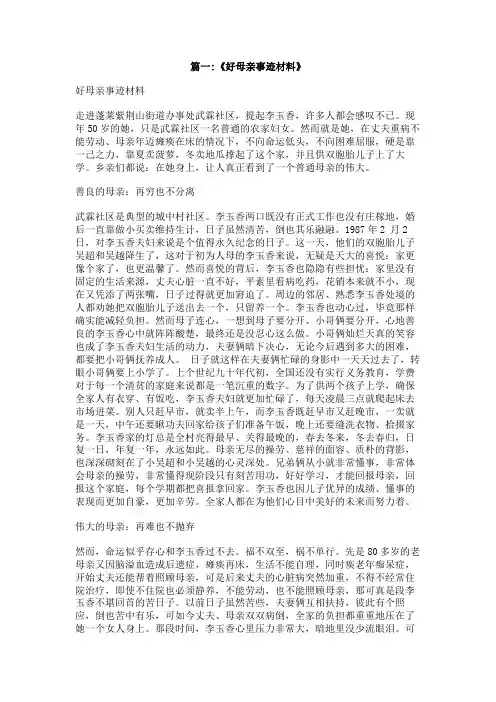 消防部队好母亲事迹