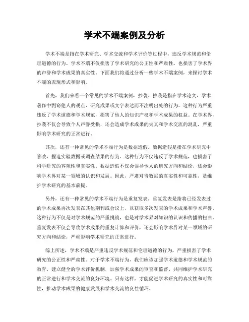学术不端案例及分析