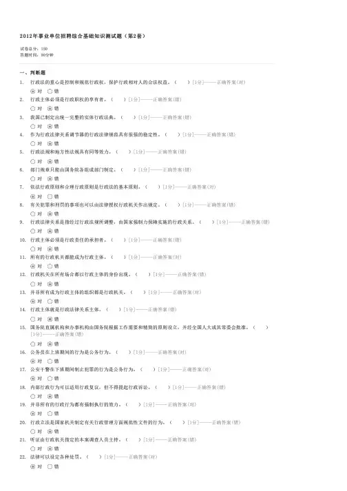 2012年事业单位招聘综合基础知识测试题(第2套)-公务员考试其他试卷与试题